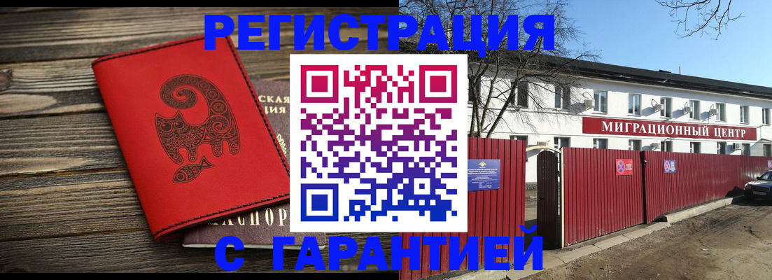 временная регистрация для школы в Красногорске