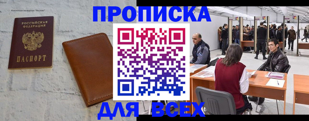 пропишу в квартире в Красногорске