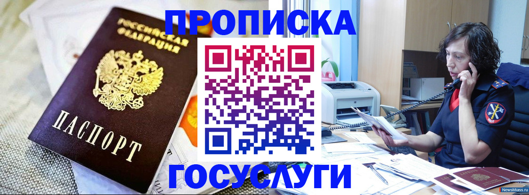 прописка законно в Красногорске