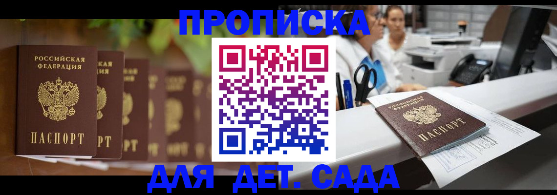 прописка для кредита в Красногорске