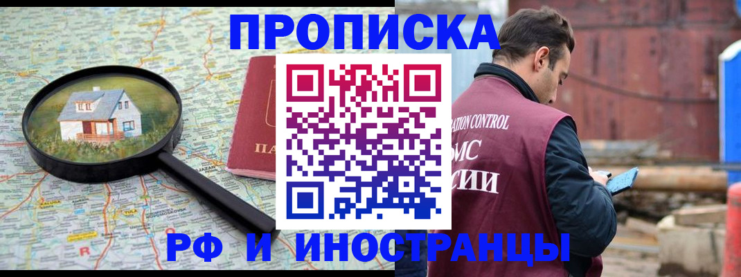 прописка от собственника в Красногорске